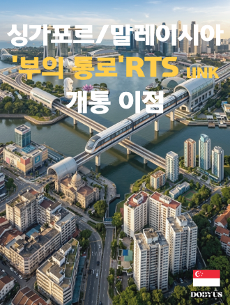 싱가포르 투자자의 '넥스트 스텝'