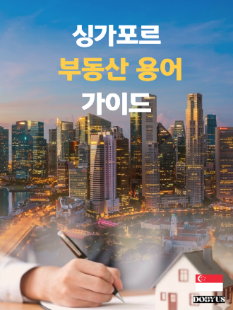 계약을 위해 반드시 알아야 할 핵심 용어
