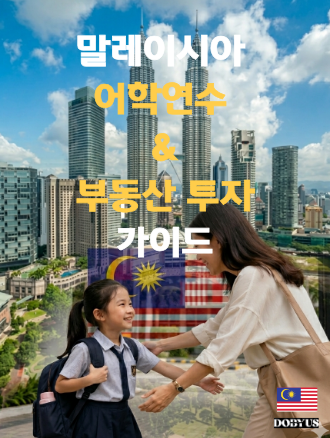 자녀를 글로벌 인재로 키우는 가장 스마트한 선택
