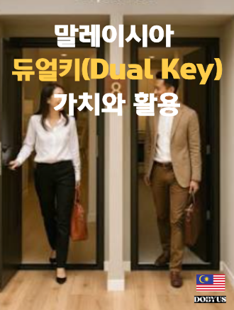 임대 수익 다각화와 거주 유연성을 동시에 잡는 하이브리드 투자 모델